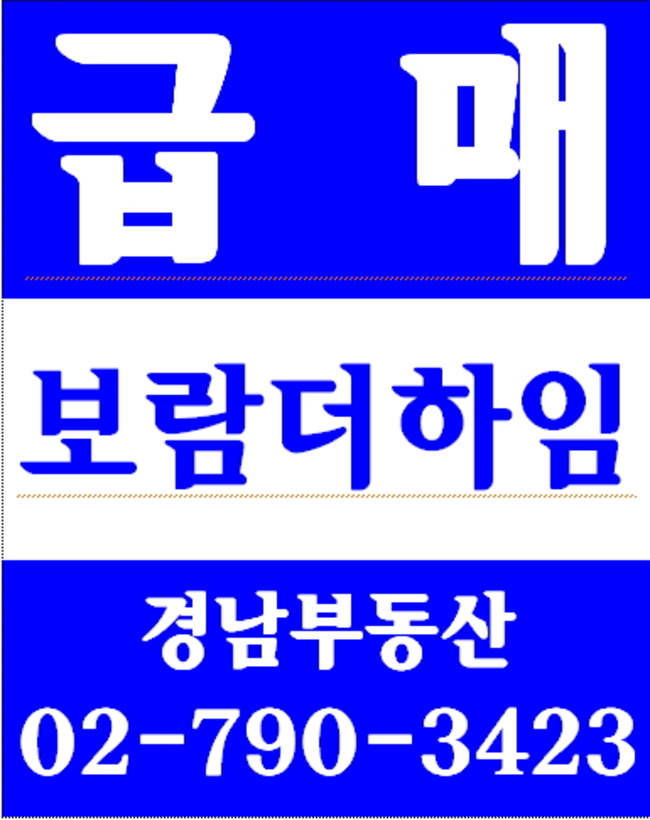 이촌동아파트 경남부동산 02-790-3423