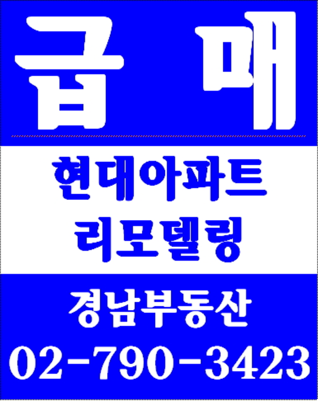 동부이촌동아파트 경남부동산 02-790-3423